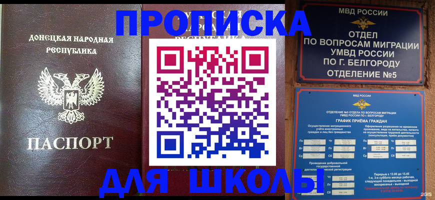 прописка для работы в Уварово