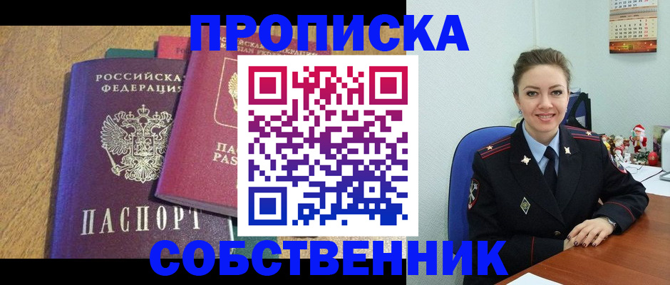 купить прописку в Уварово